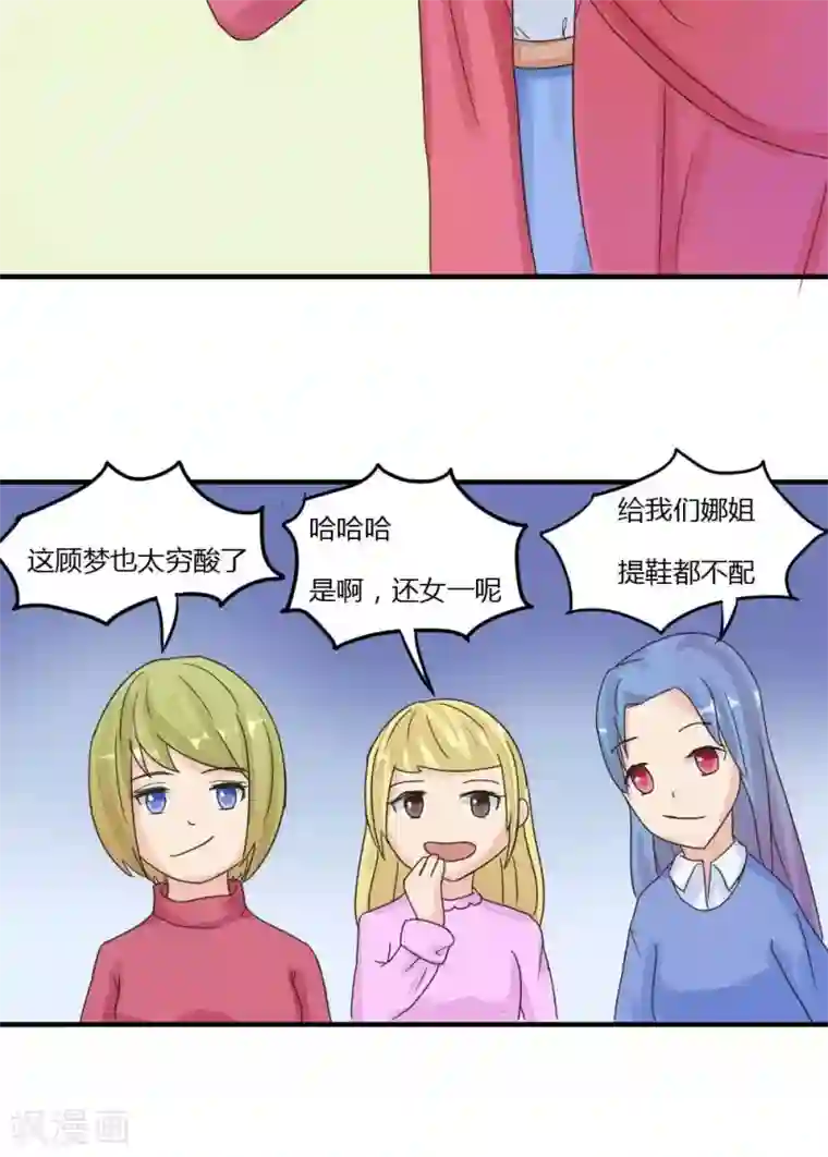 良婚晚成第24话 被大明星欺负了