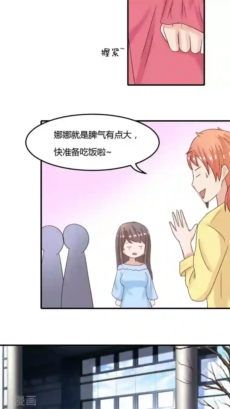 良婚晚成第26话 挑衅2.0