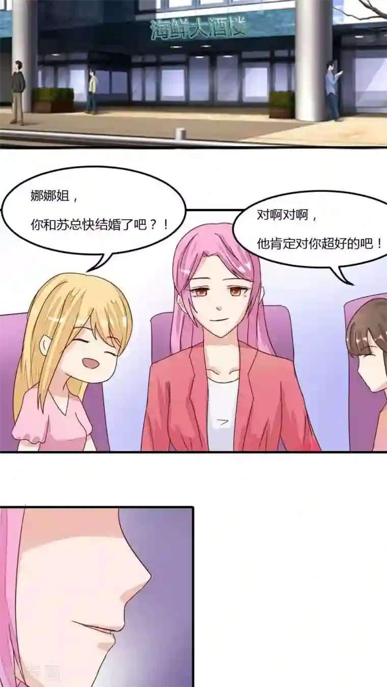 良婚晚成第26话 挑衅2.0