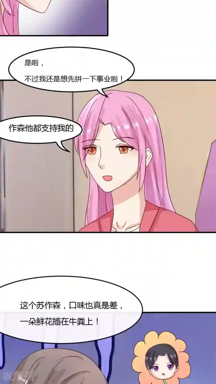 良婚晚成第26话 挑衅2.0