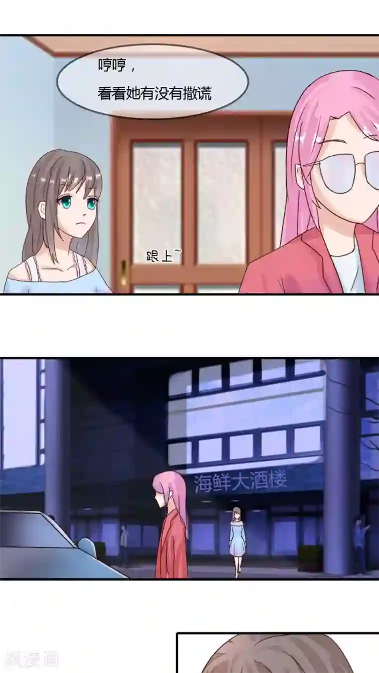 良婚晚成第27话 发现了老苏的秘密