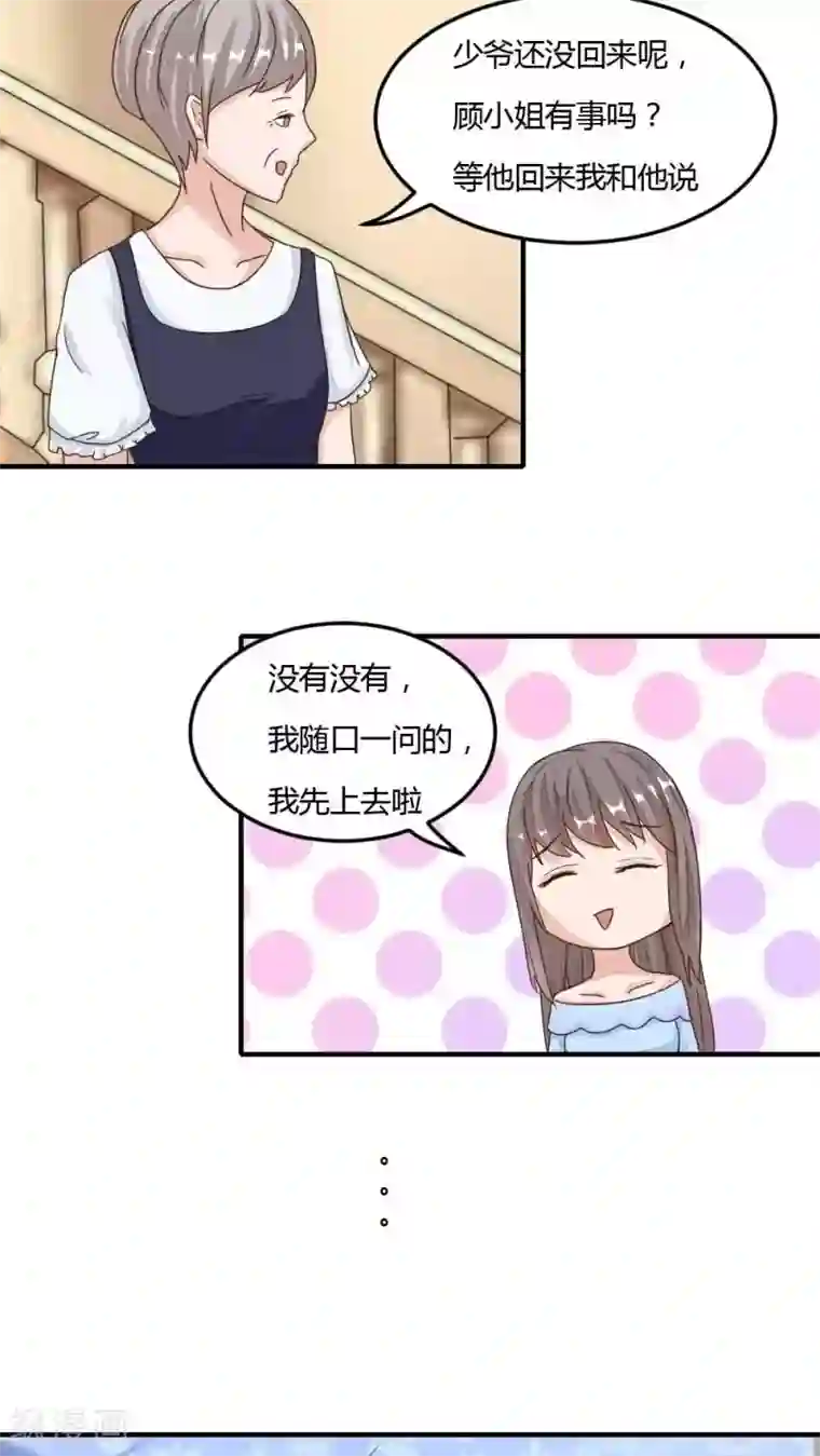 良婚晚成第28话 球球的妈妈