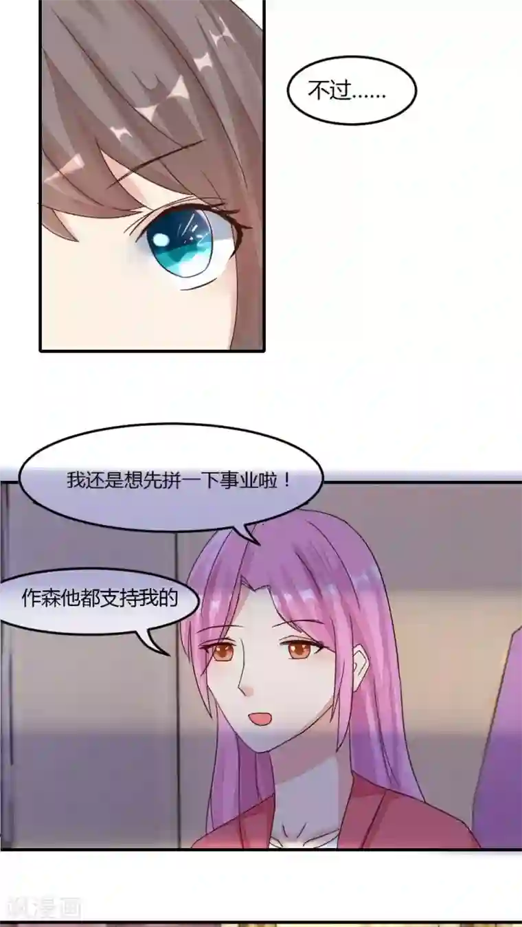 良婚晚成第28话 球球的妈妈