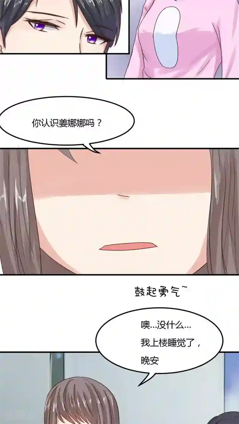 良婚晚成第29话 认识姜娜娜怎么了