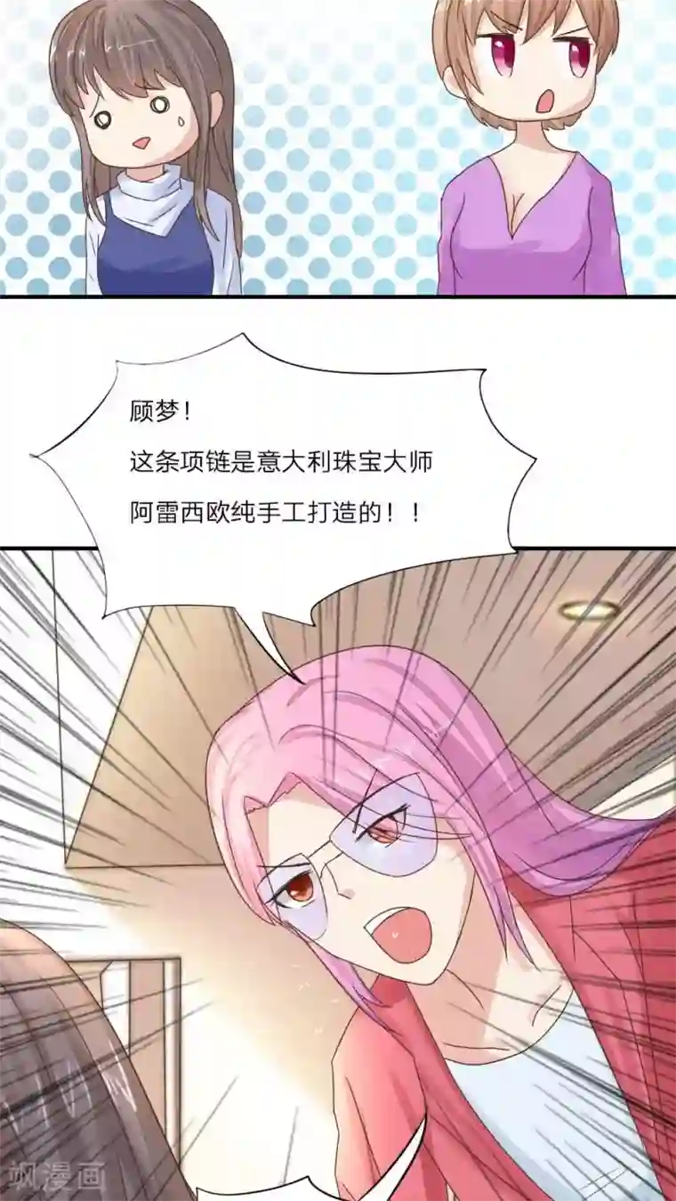 良婚晚成第33话 巨额赔偿