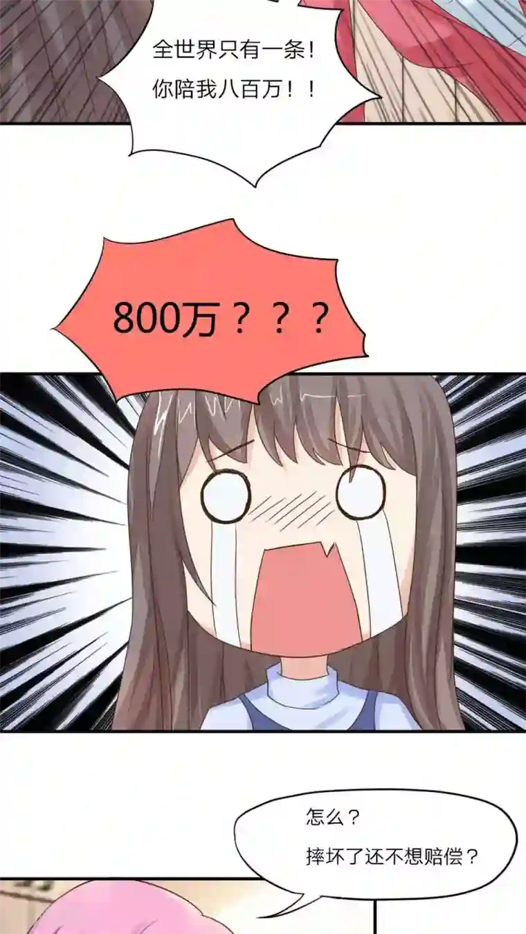 良婚晚成第33话 巨额赔偿