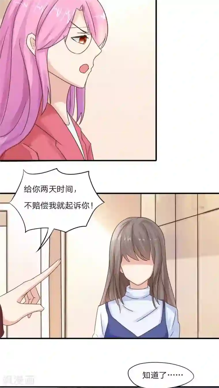 良婚晚成第33话 巨额赔偿