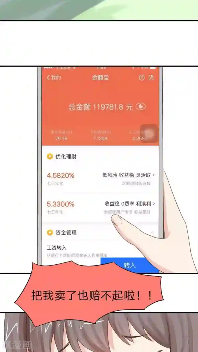 良婚晚成第33话 巨额赔偿