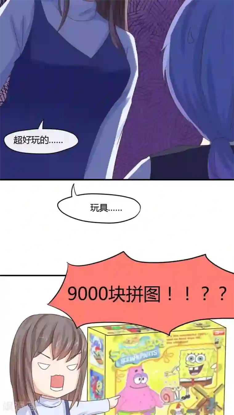 良婚晚成第35话 玩具