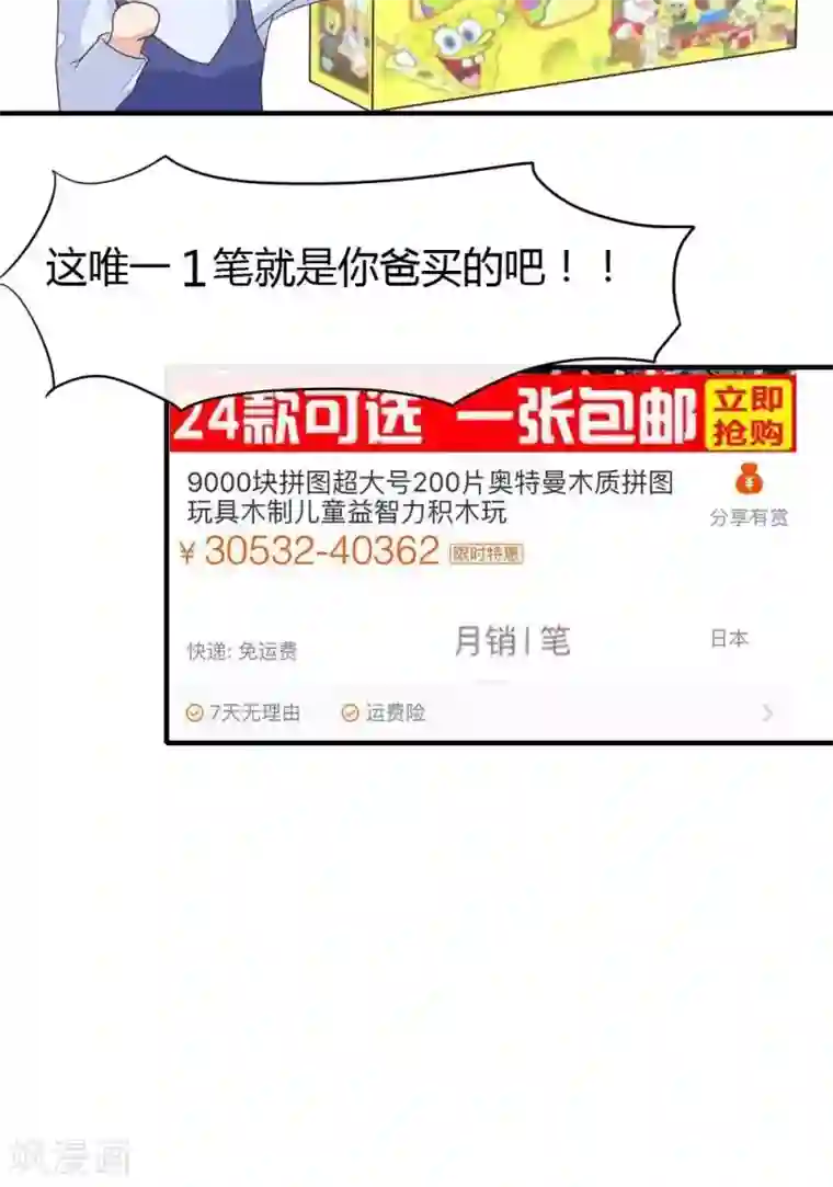 良婚晚成第35话 玩具