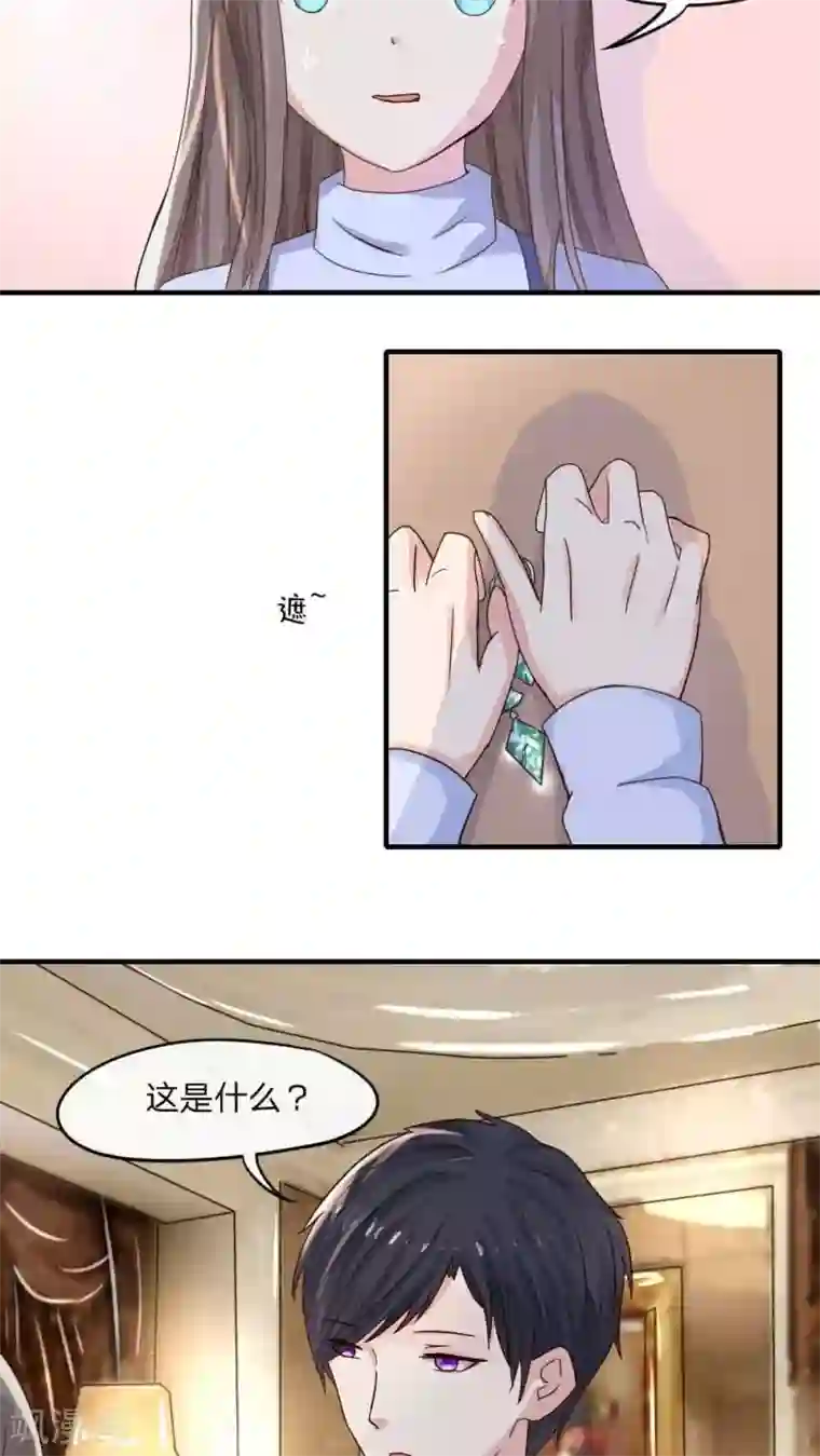 良婚晚成第37话 原来如此