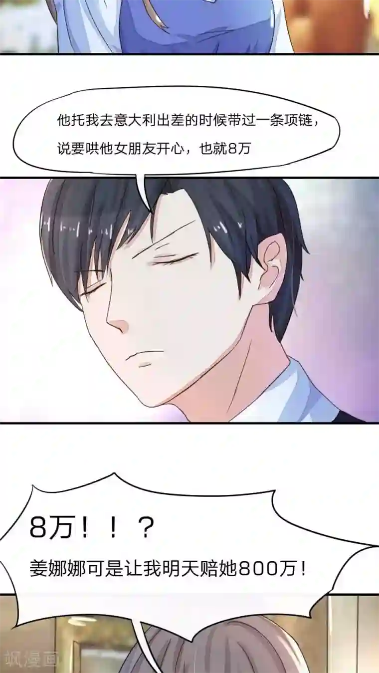 良婚晚成第38话 开始反击