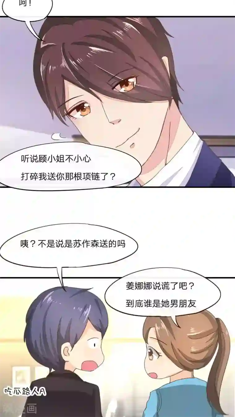 良婚晚成第40话 被狠狠打脸
