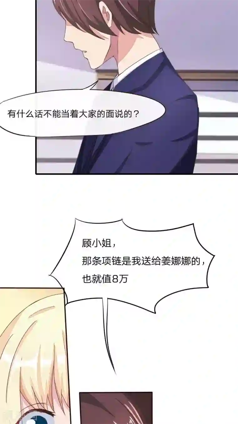 良婚晚成第40话 被狠狠打脸