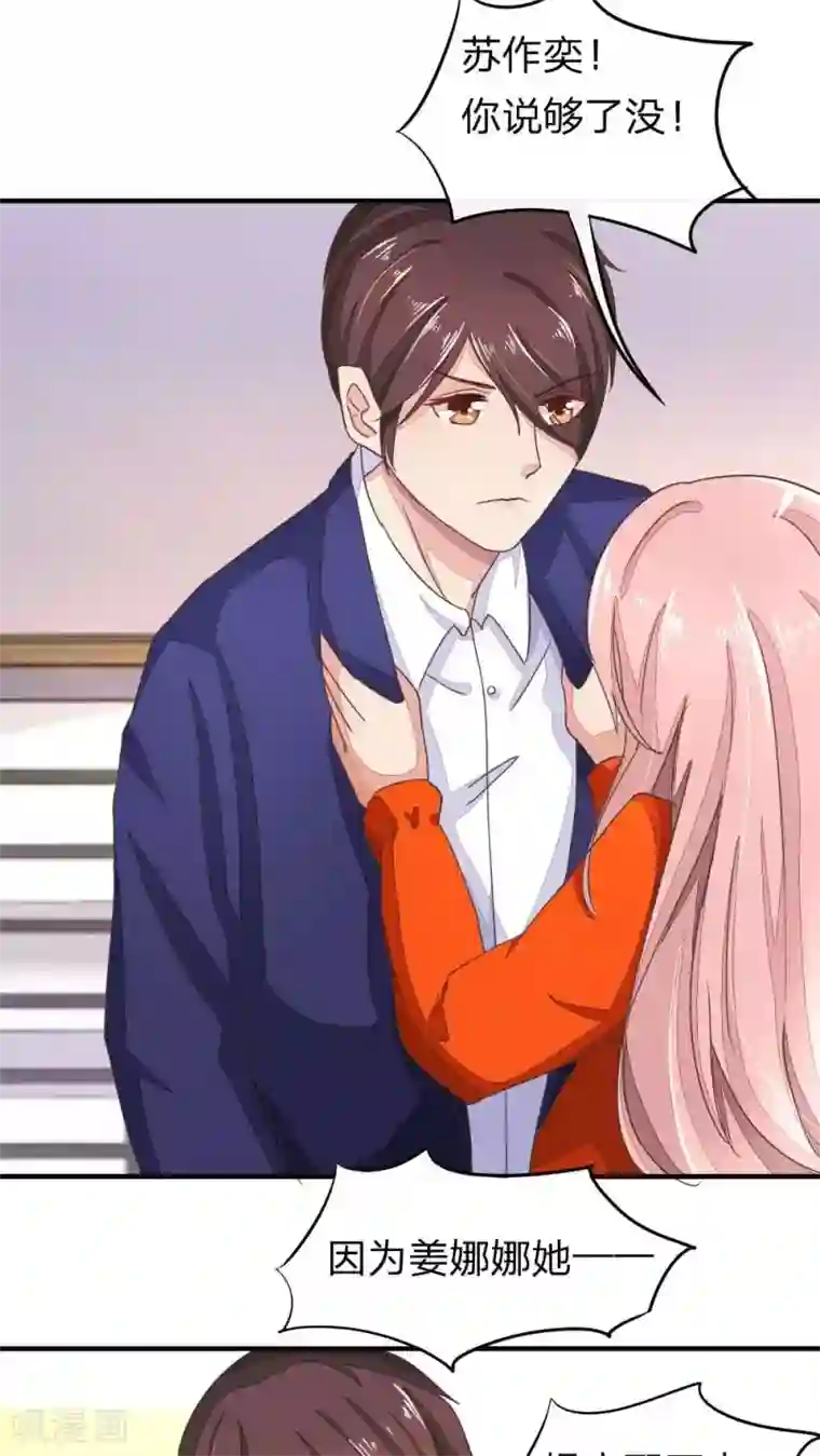 良婚晚成第40话 被狠狠打脸