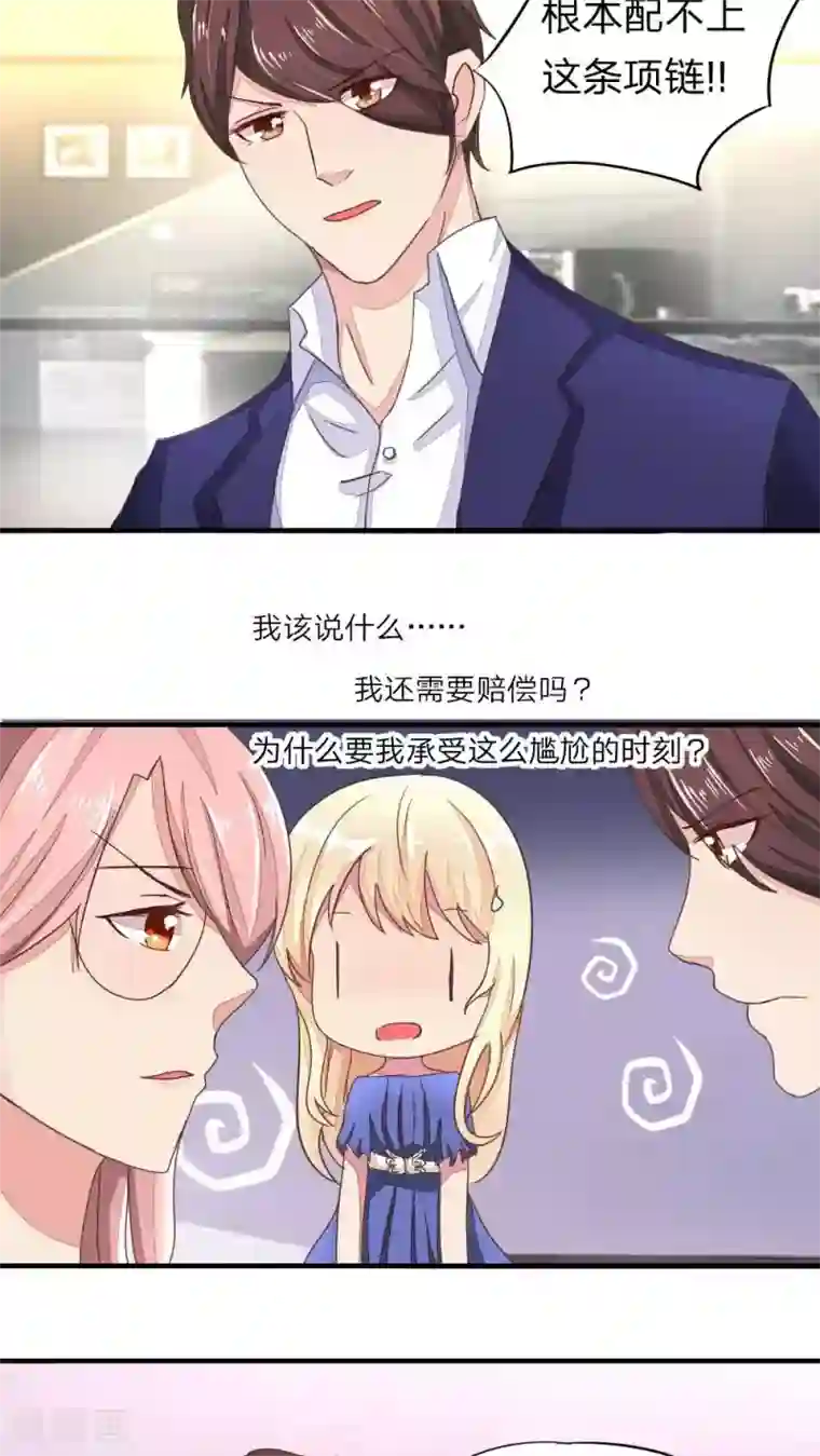 良婚晚成第40话 被狠狠打脸