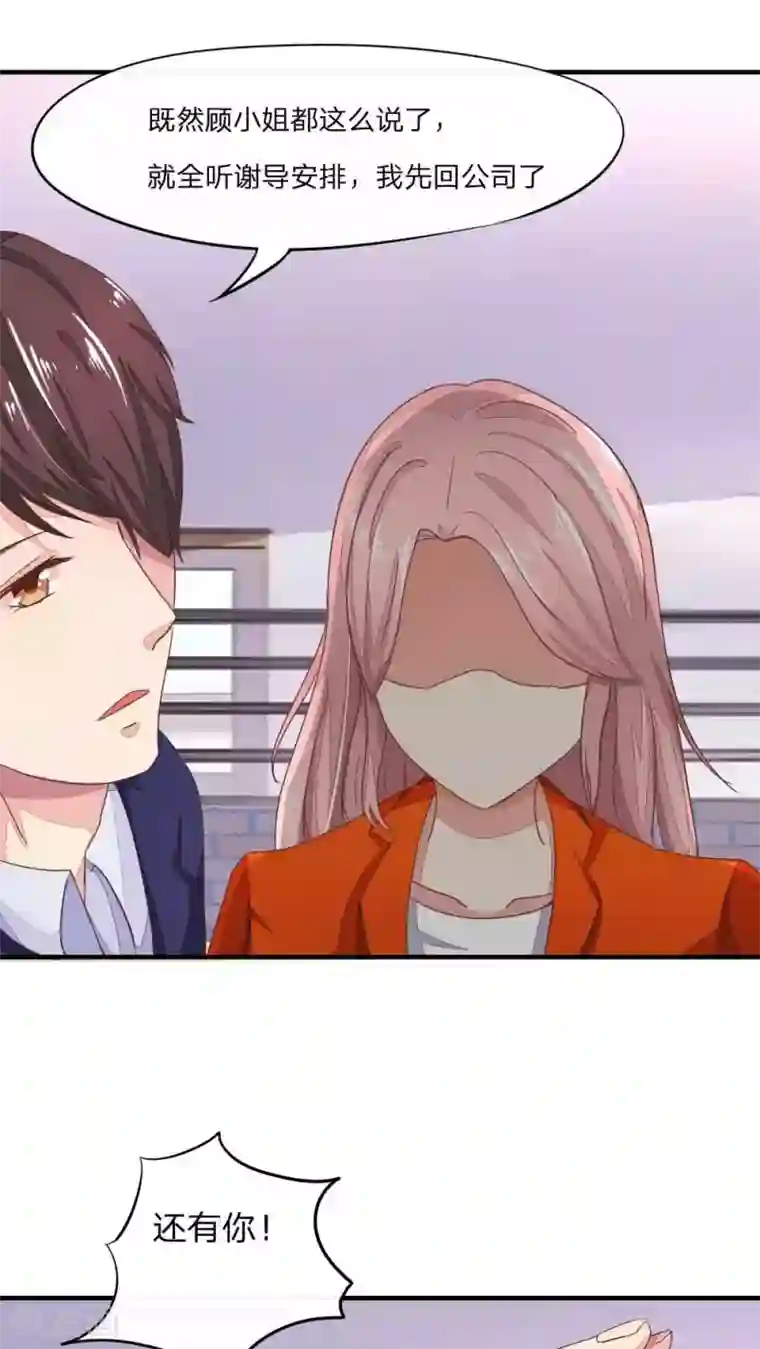 良婚晚成第42话 一起去游乐园