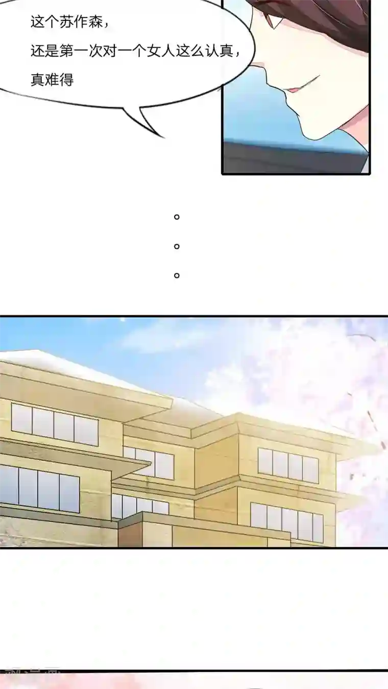 良婚晚成第42话 一起去游乐园