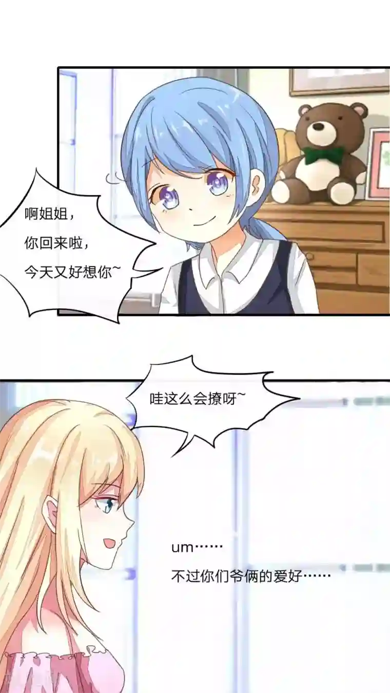 良婚晚成第42话 一起去游乐园