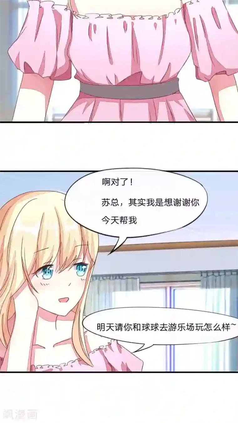 良婚晚成第42话 一起去游乐园