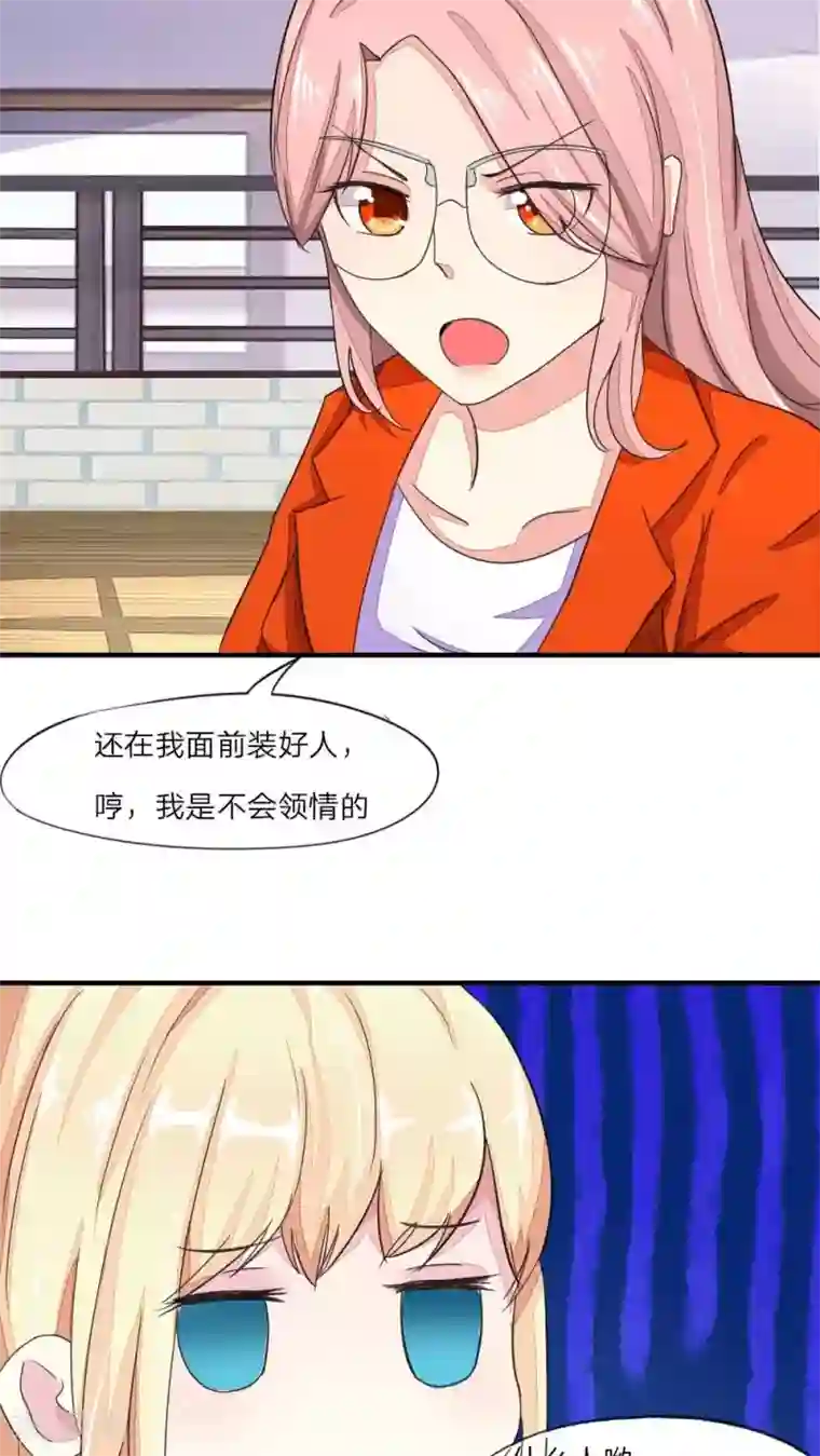 良婚晚成第42话 一起去游乐园