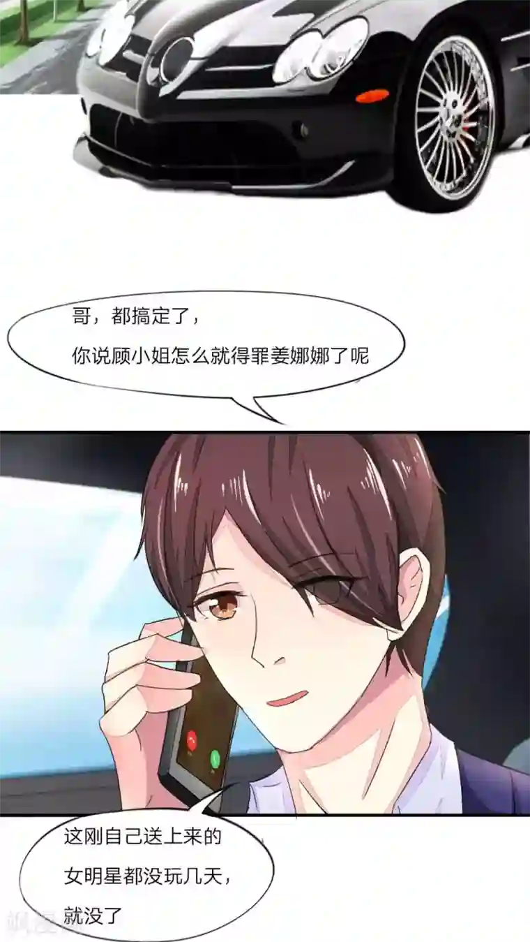 良婚晚成第42话 一起去游乐园