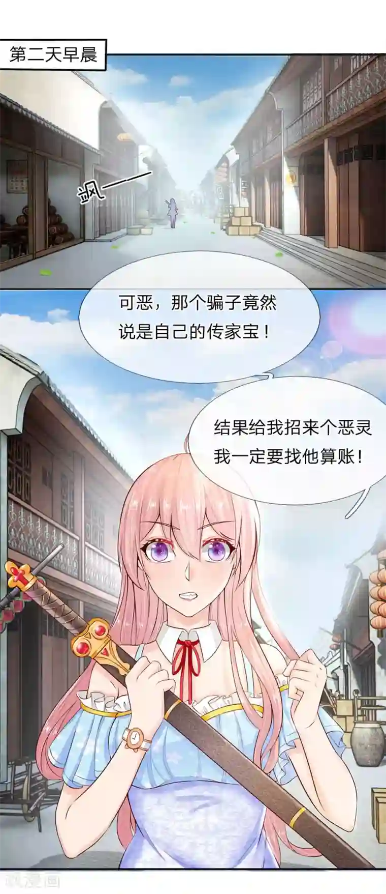 救命！我被君主缠上了第2话 鬼夫找上门