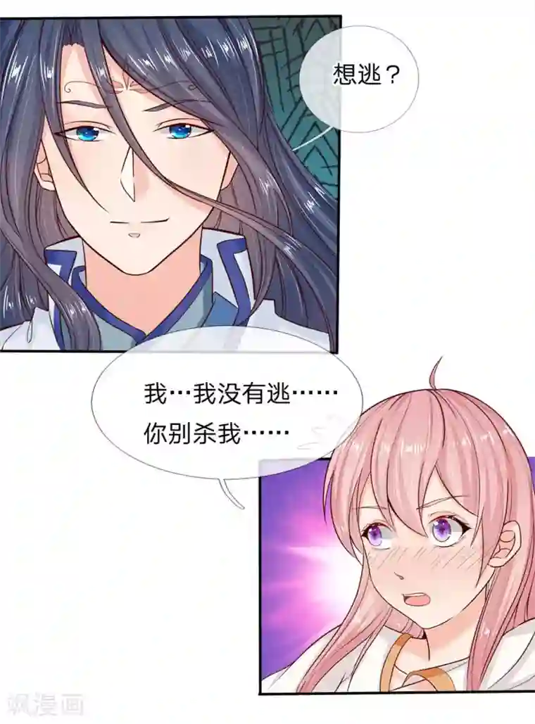 救命！我被君主缠上了第2话 鬼夫找上门