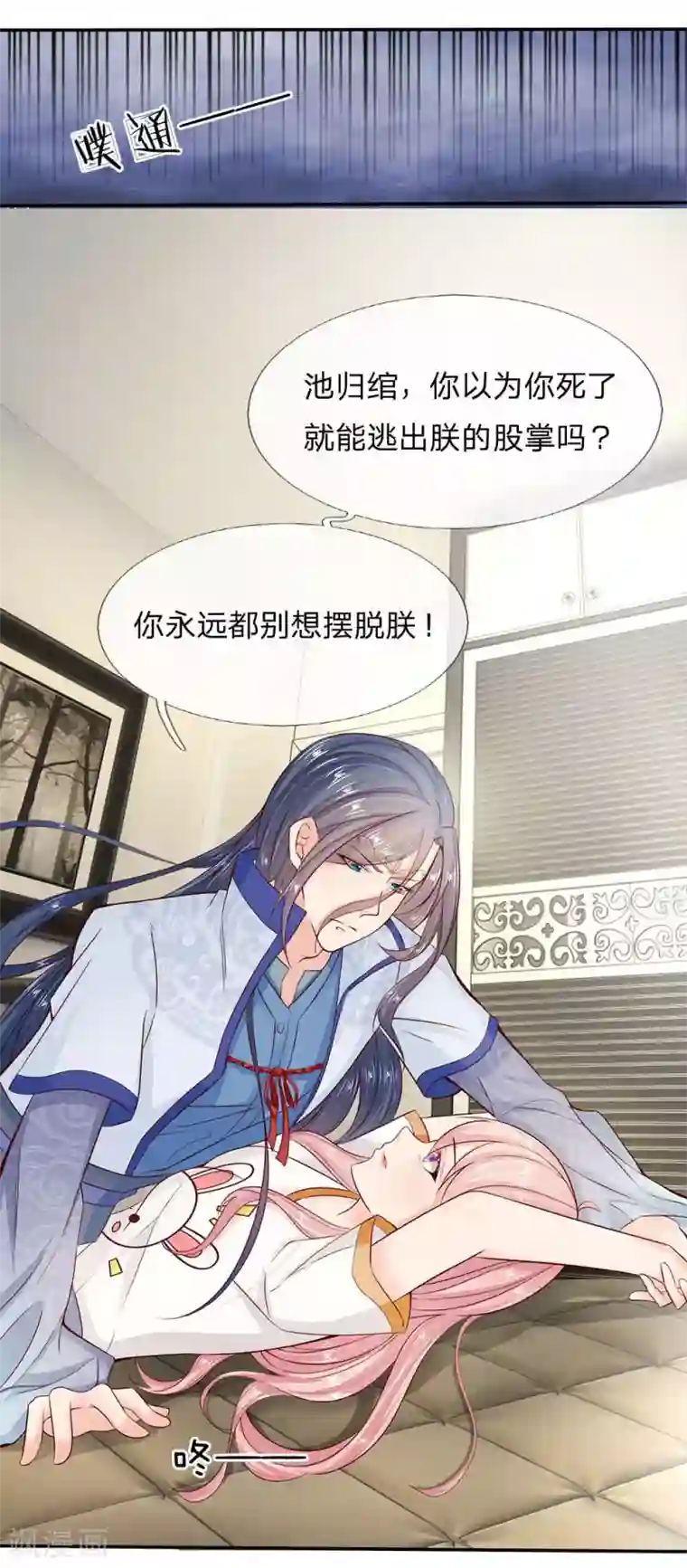 救命！我被君主缠上了第2话 鬼夫找上门