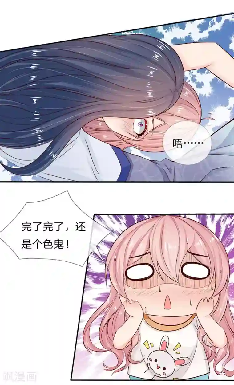 救命！我被君主缠上了第2话 鬼夫找上门