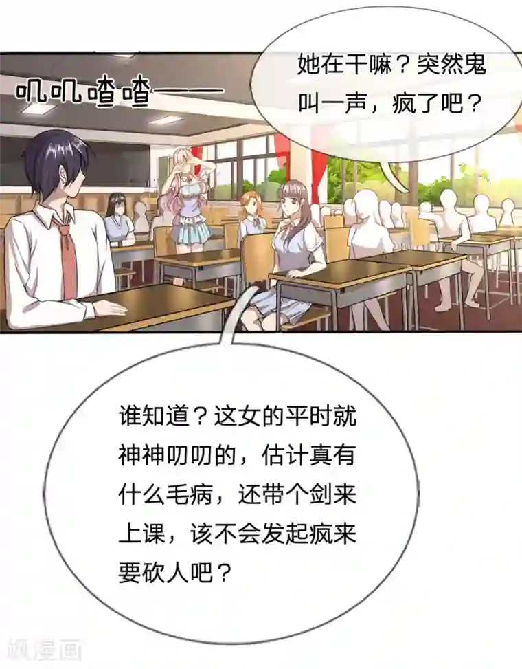 救命！我被君主缠上了第3话 不要杀我