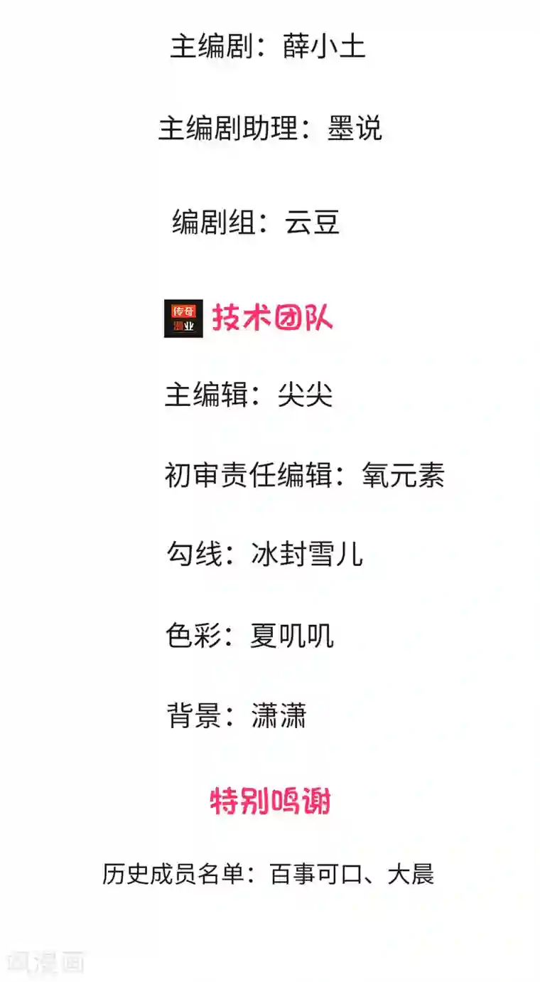 救命！我被君主缠上了第3话 不要杀我