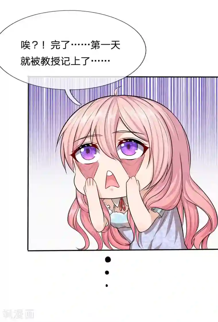 救命！我被君主缠上了第3话 不要杀我