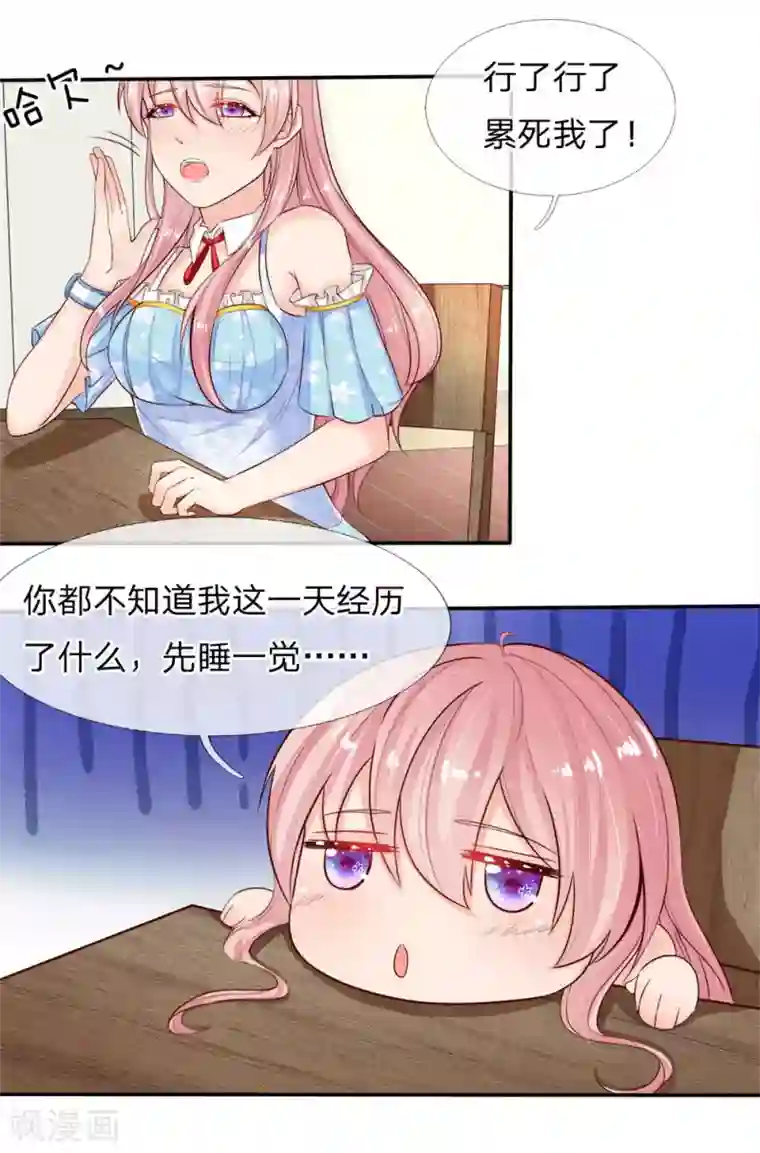 救命！我被君主缠上了第3话 不要杀我