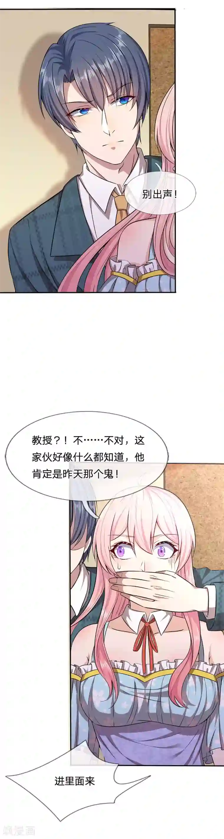 救命！我被君主缠上了第4话 你干什么？