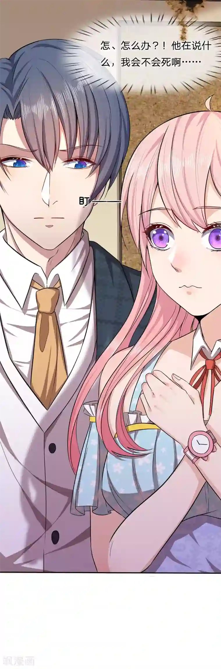 救命！我被君主缠上了第4话 你干什么？