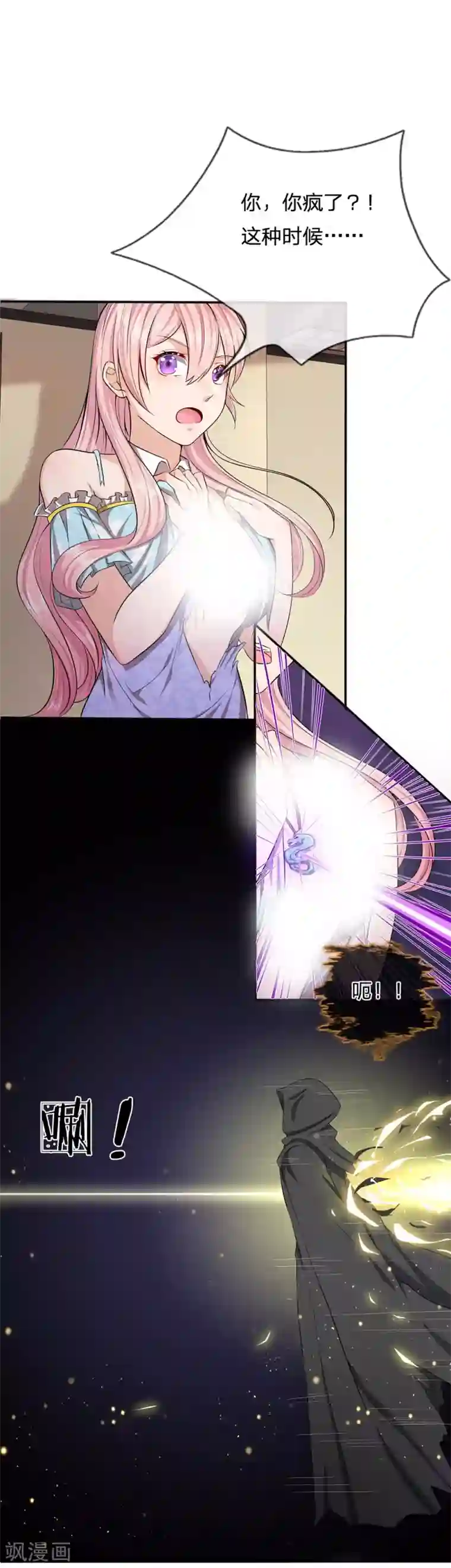 救命！我被君主缠上了第4话 你干什么？