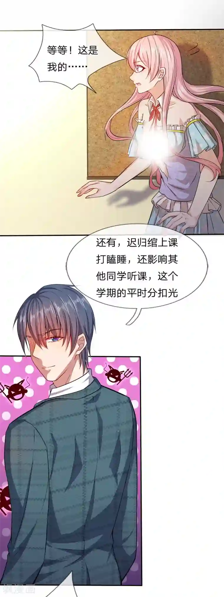 救命！我被君主缠上了第5话 听我解释！