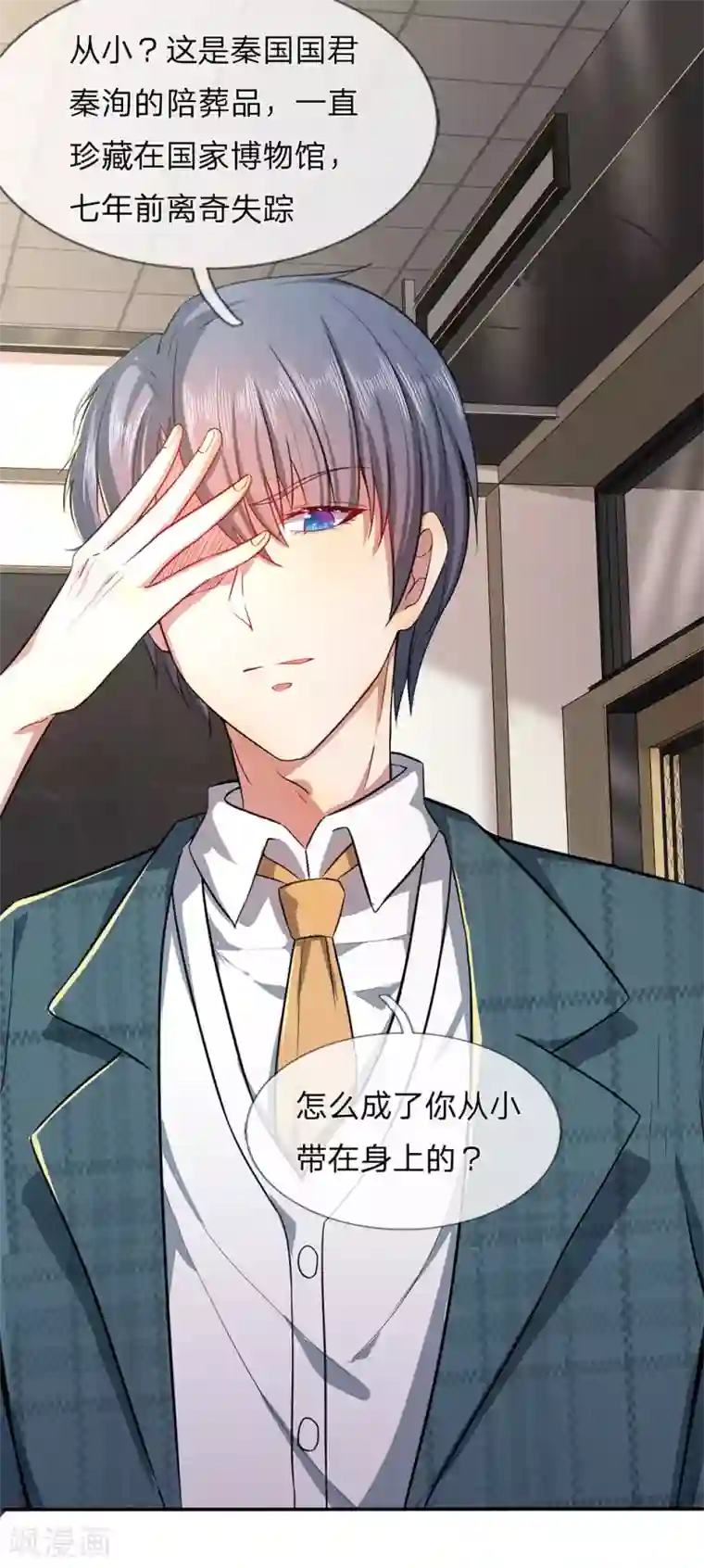 救命！我被君主缠上了第5话 听我解释！