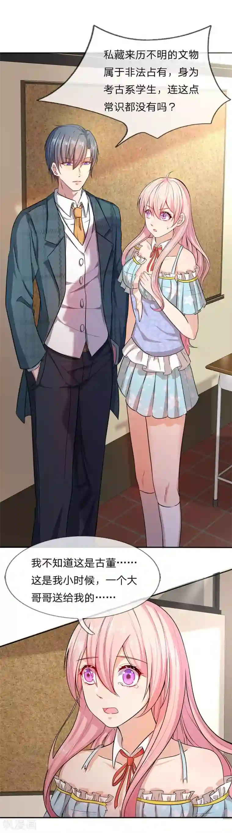 救命！我被君主缠上了第5话 听我解释！