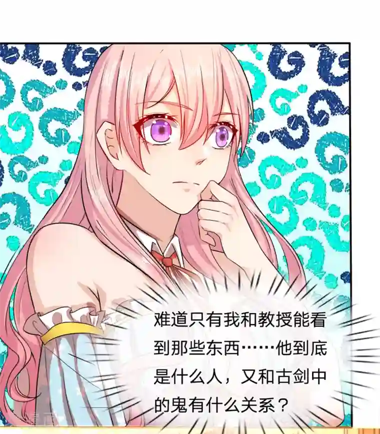 救命！我被君主缠上了第6话 咄咄逼人