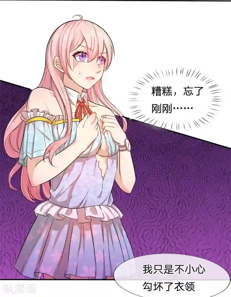 救命！我被君主缠上了第6话 咄咄逼人