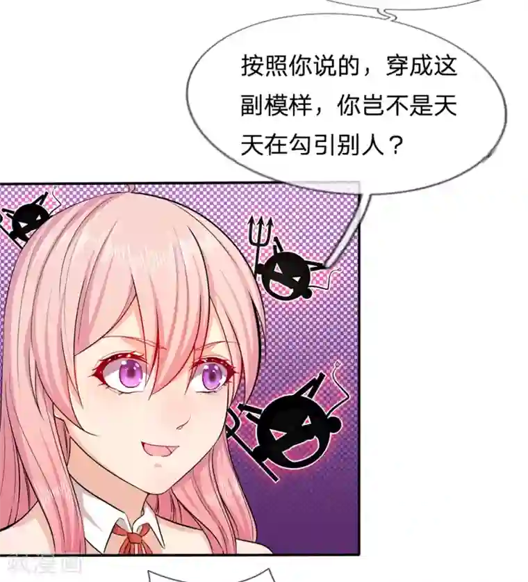 救命！我被君主缠上了第6话 咄咄逼人