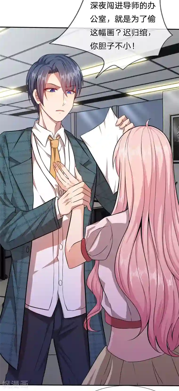 救命！我被君主缠上了第8话 它跟你很像，肯定是你祖宗