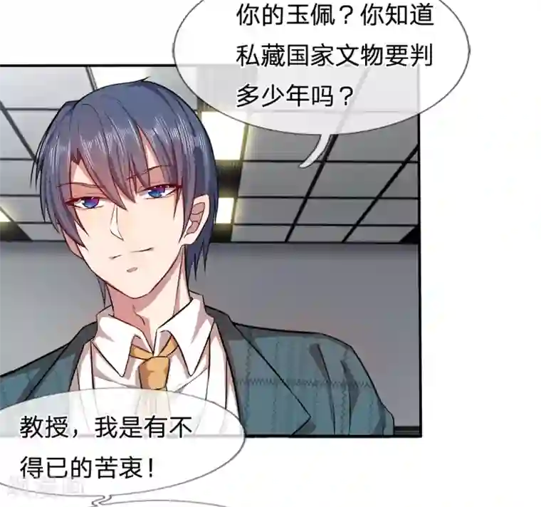 救命！我被君主缠上了第8话 它跟你很像，肯定是你祖宗