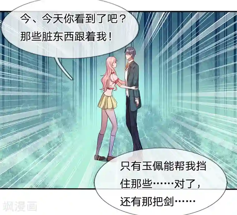 救命！我被君主缠上了第8话 它跟你很像，肯定是你祖宗
