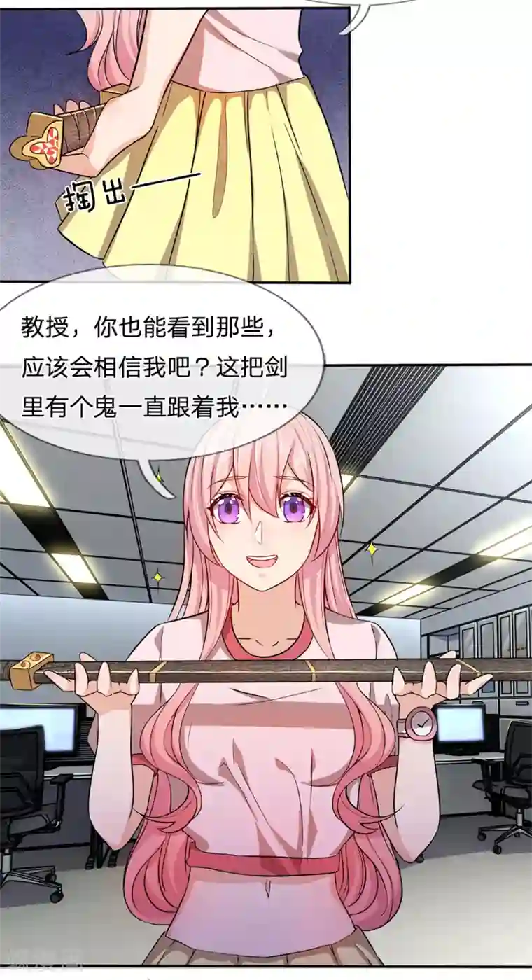 救命！我被君主缠上了第8话 它跟你很像，肯定是你祖宗