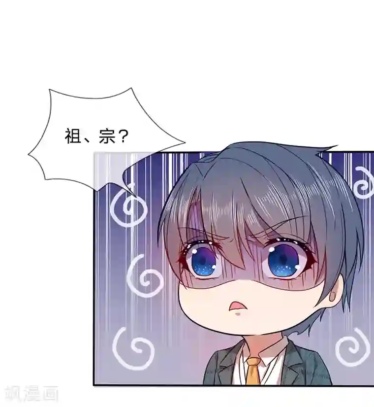 救命！我被君主缠上了第8话 它跟你很像，肯定是你祖宗