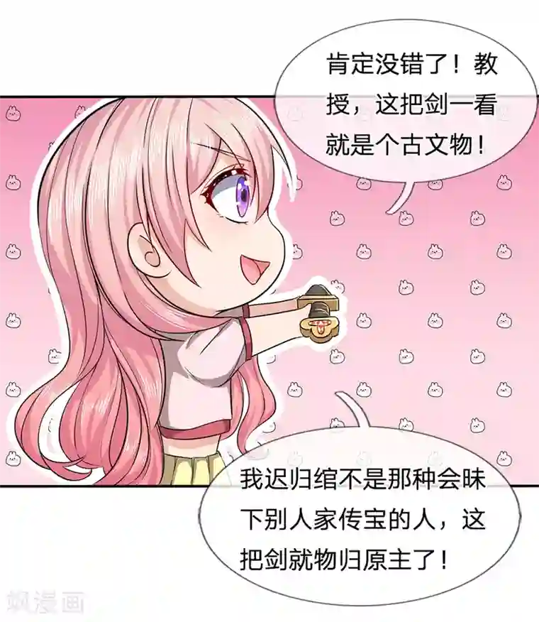 救命！我被君主缠上了第8话 它跟你很像，肯定是你祖宗