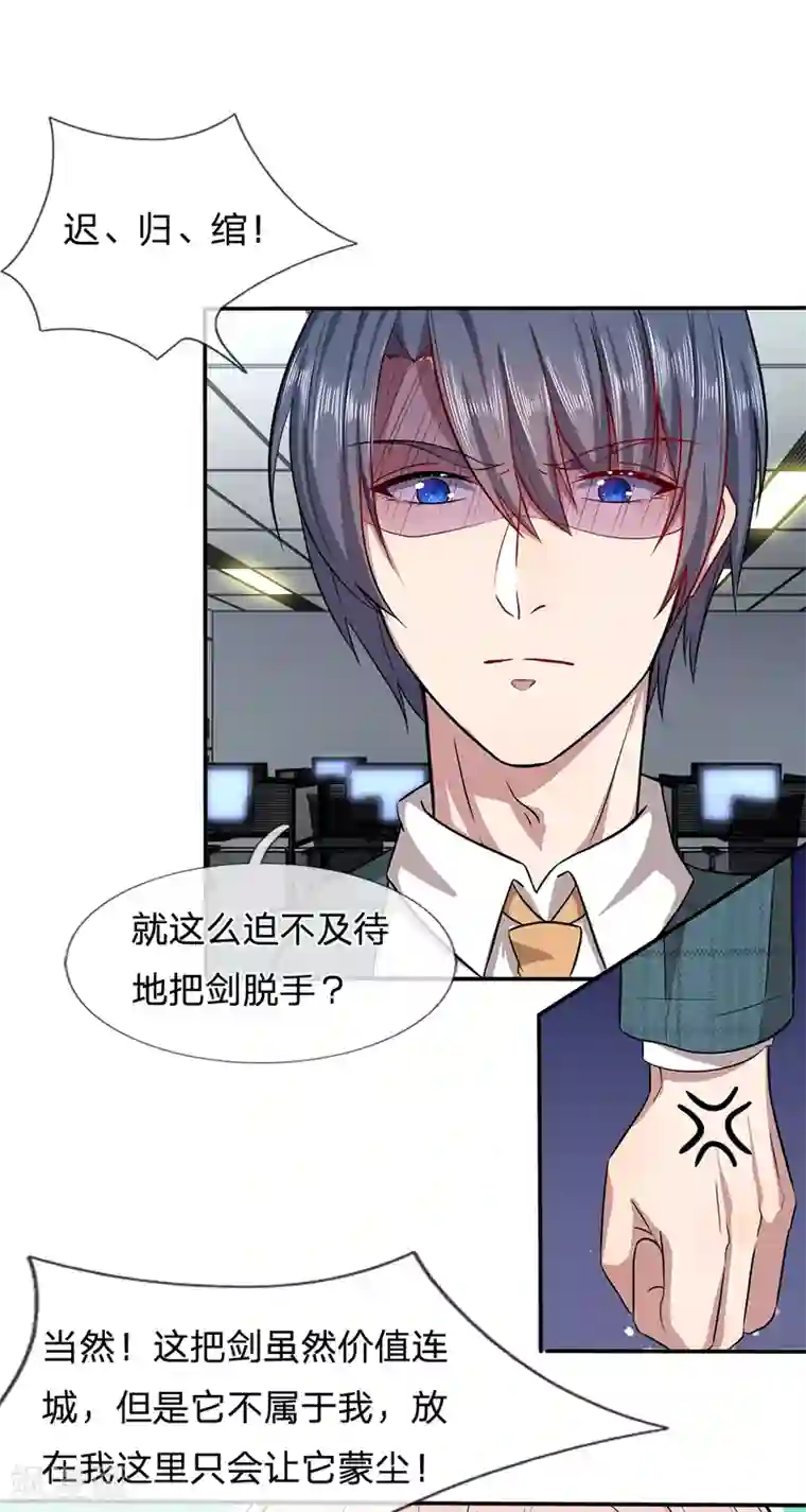 救命！我被君主缠上了第8话 它跟你很像，肯定是你祖宗